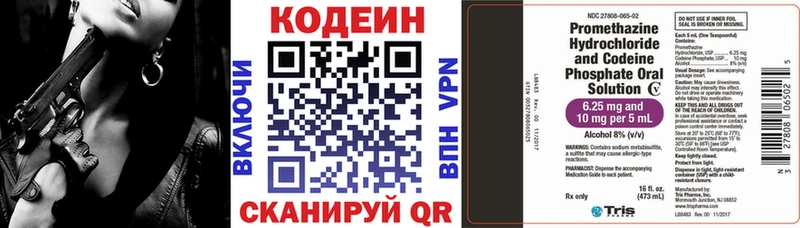 Купить где  Белозерск  Codein напиток Lean (лин) 